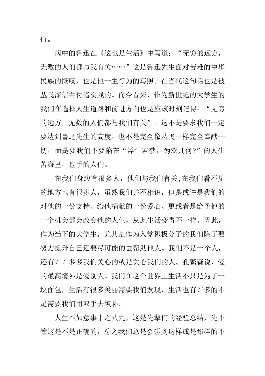 入党积极分子思想汇报范文与格式要求.doc_第4页