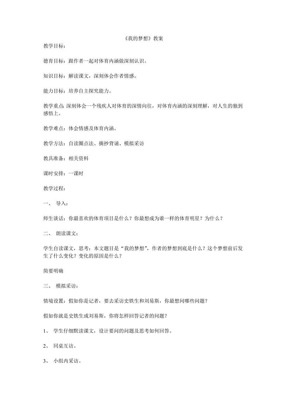 《我的梦想》教案1（鲁教版七年级上）_第1页