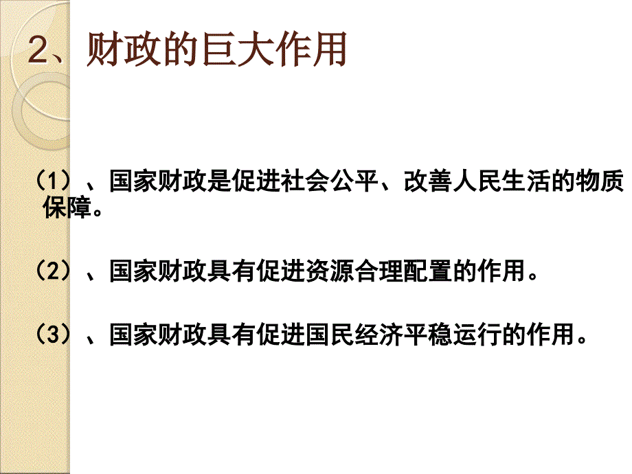 政治课件高一政治财政与税收_第4页