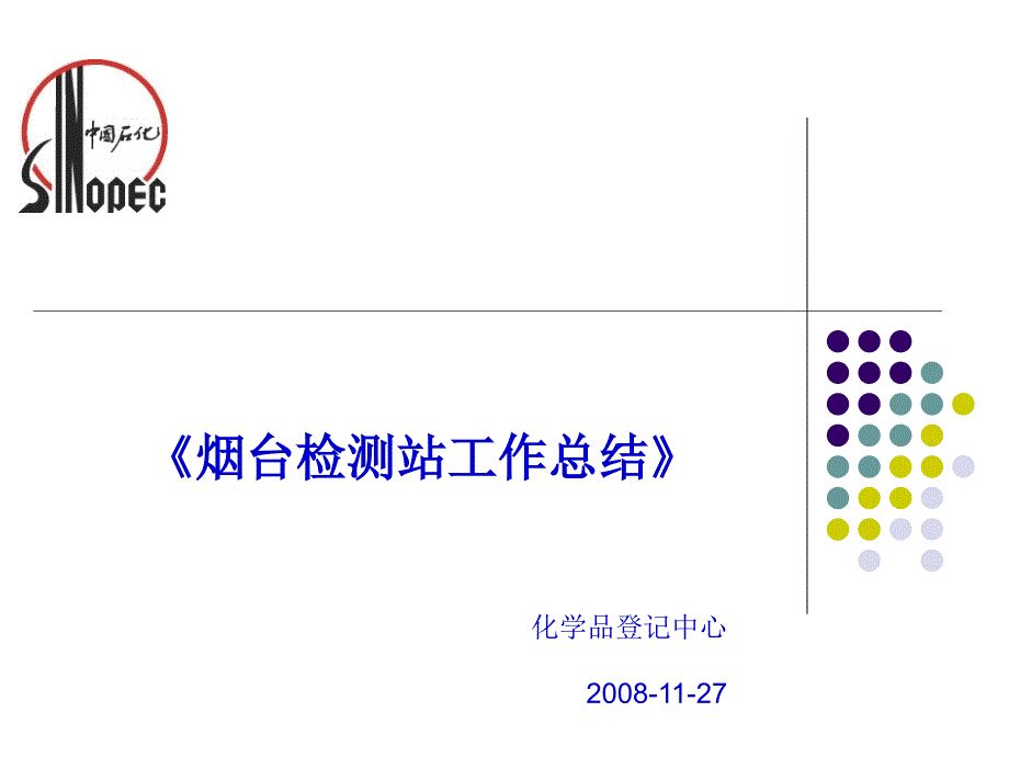 员工手册》学习培训_第1页