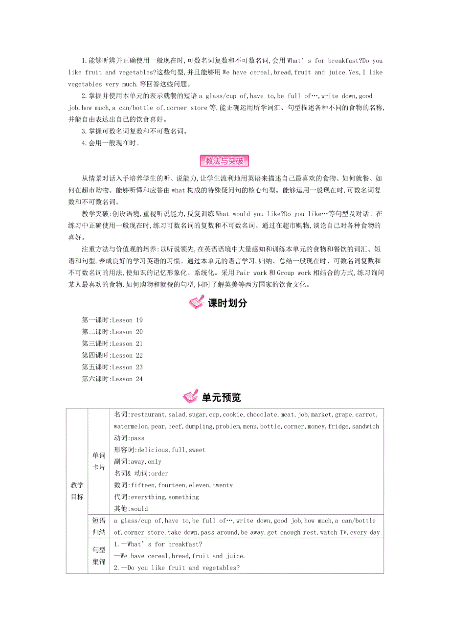 《完全解读》冀教版英语七年级上（教学案）：unit 4_第3页