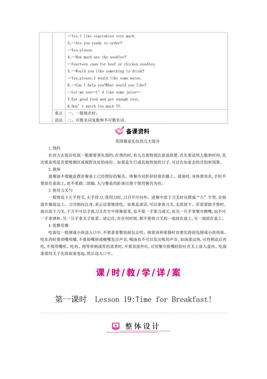 《完全解读》冀教版英语七年级上（教学案）：unit 4_第4页