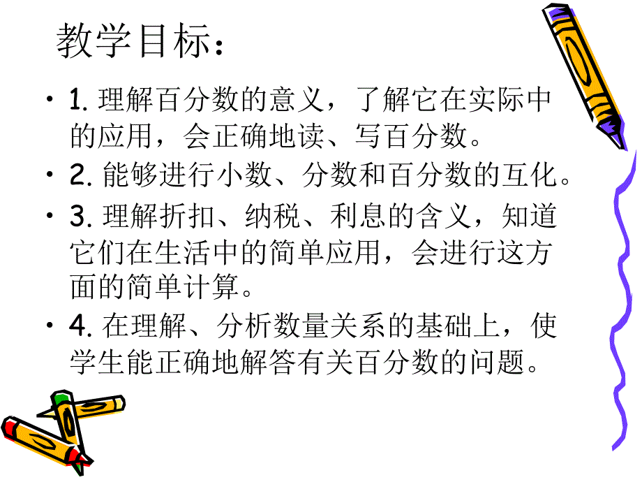 数学上册第五单元《百分数》教材分析_第2页