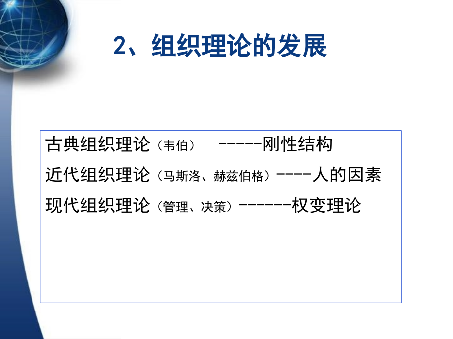 《人力规划蓝色地球》ppt课件_第4页