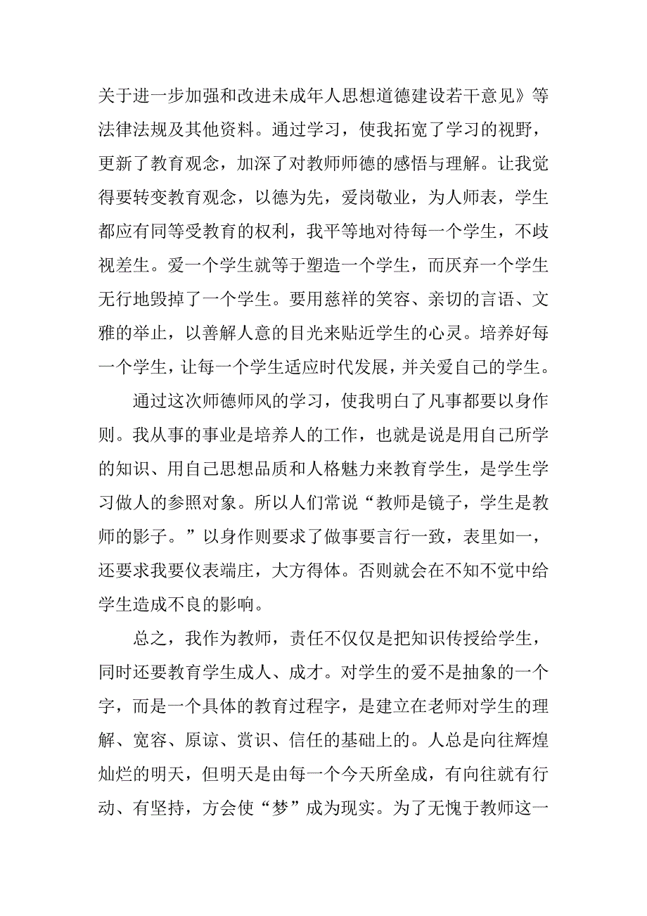 师德师风培训心得体会800字.doc_第2页