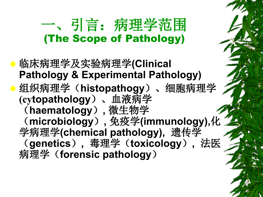 《临床病理诊断学》ppt课件_第3页