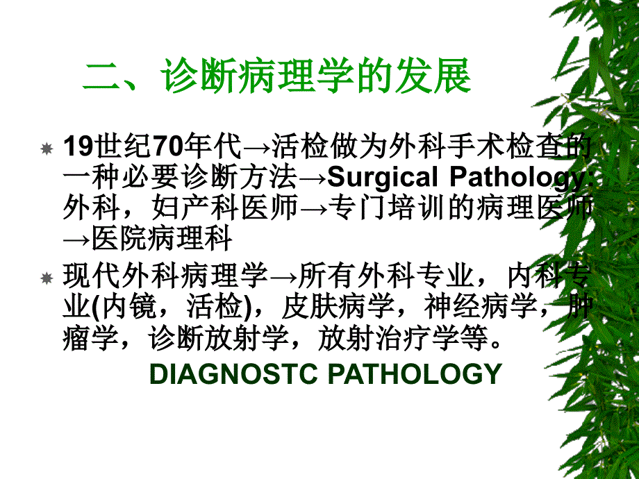 《临床病理诊断学》ppt课件_第4页