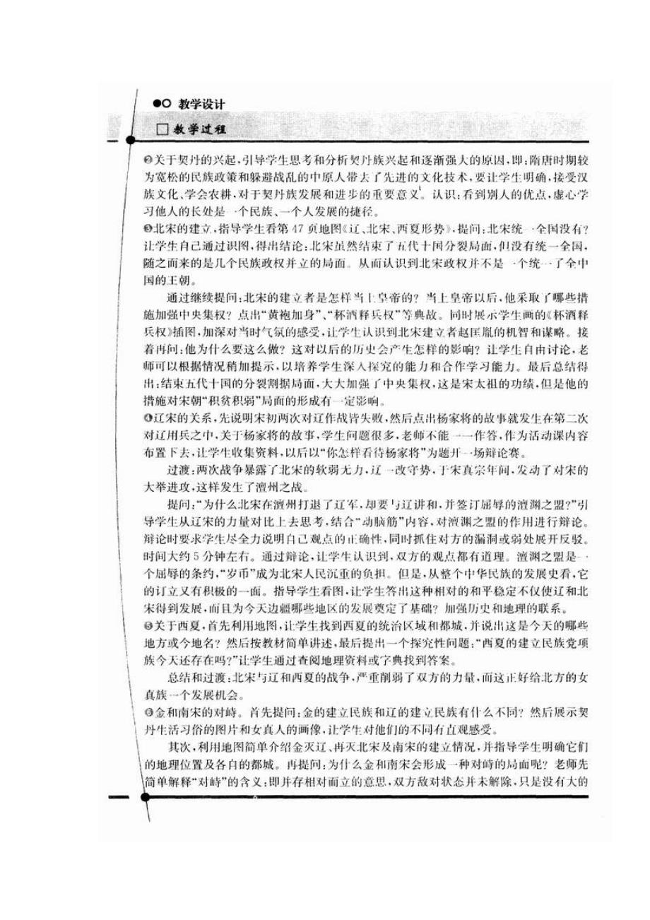 《民族政权并立的时代》教案1（人教新课标七年级下）_第3页