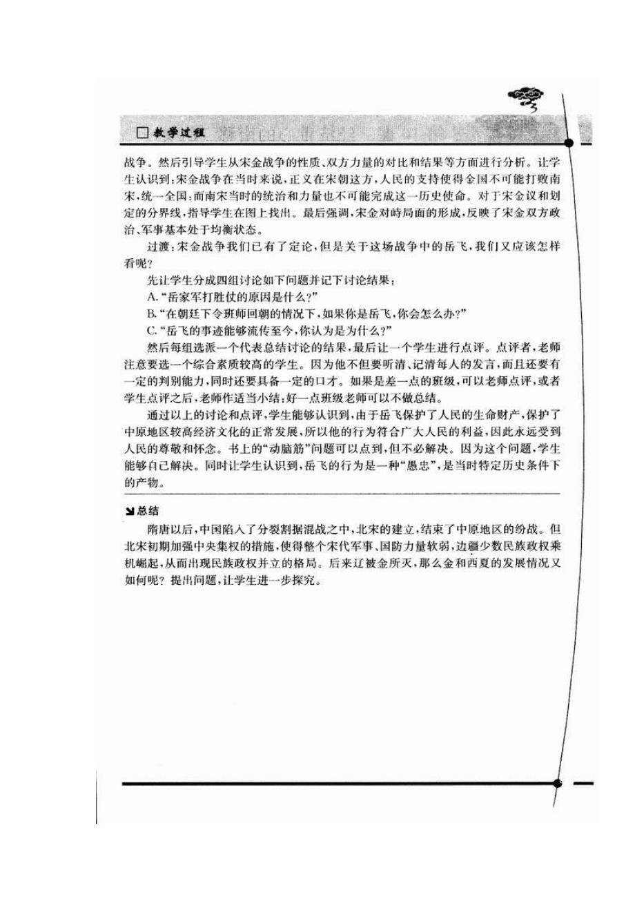 《民族政权并立的时代》教案1（人教新课标七年级下）_第4页