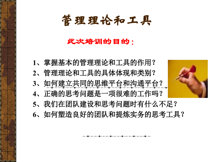 企业管理培训课件顾问式管理技术【超强悍实战资料】_第3页