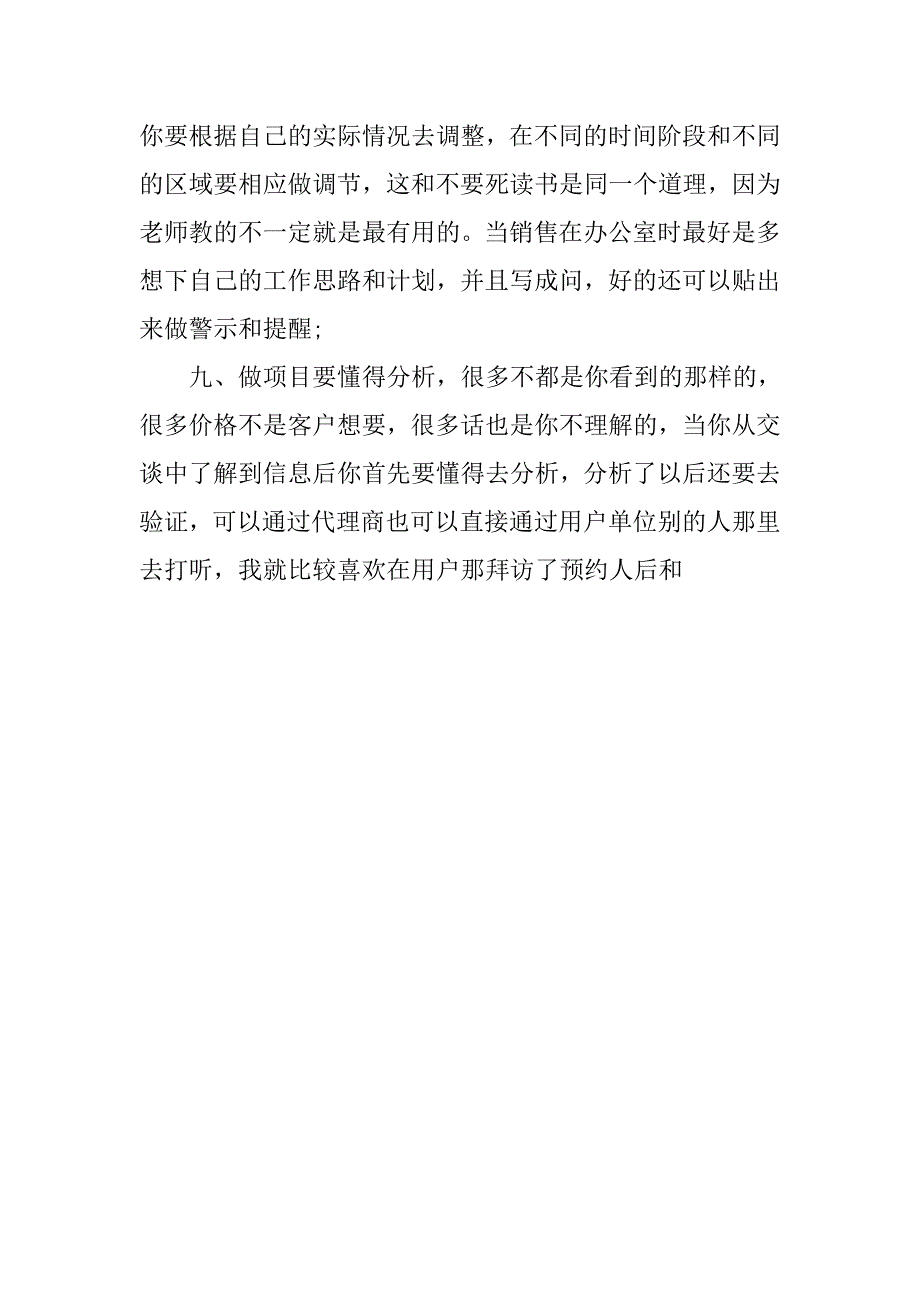 it公司项目销售员工作总结范文.doc_第4页