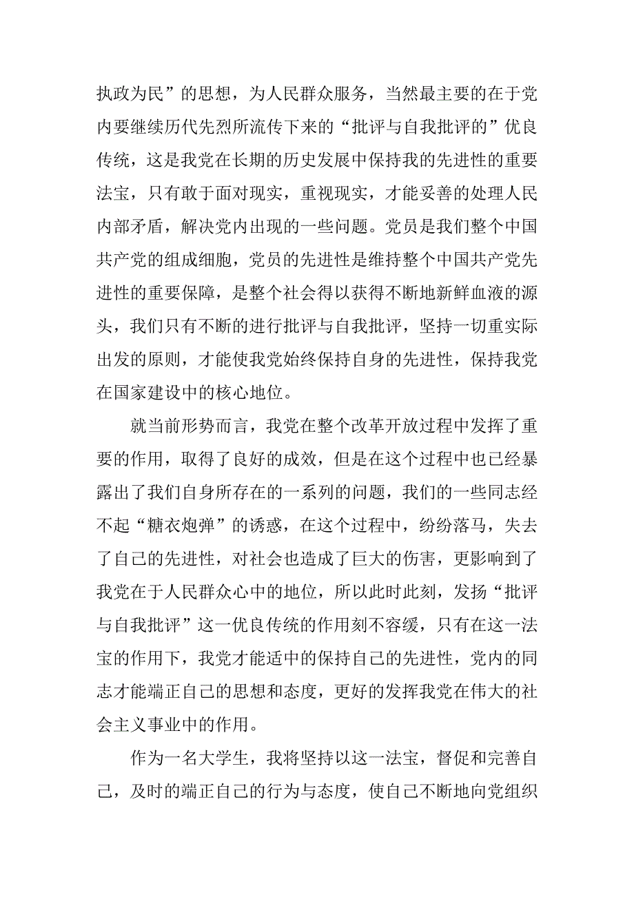 入党积极分子思想汇报工作上.doc_第3页