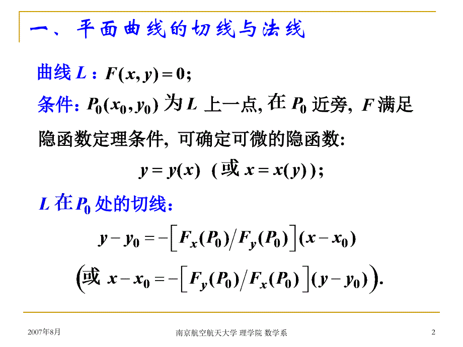多元函数微分学在几何上的简单应用_第2页