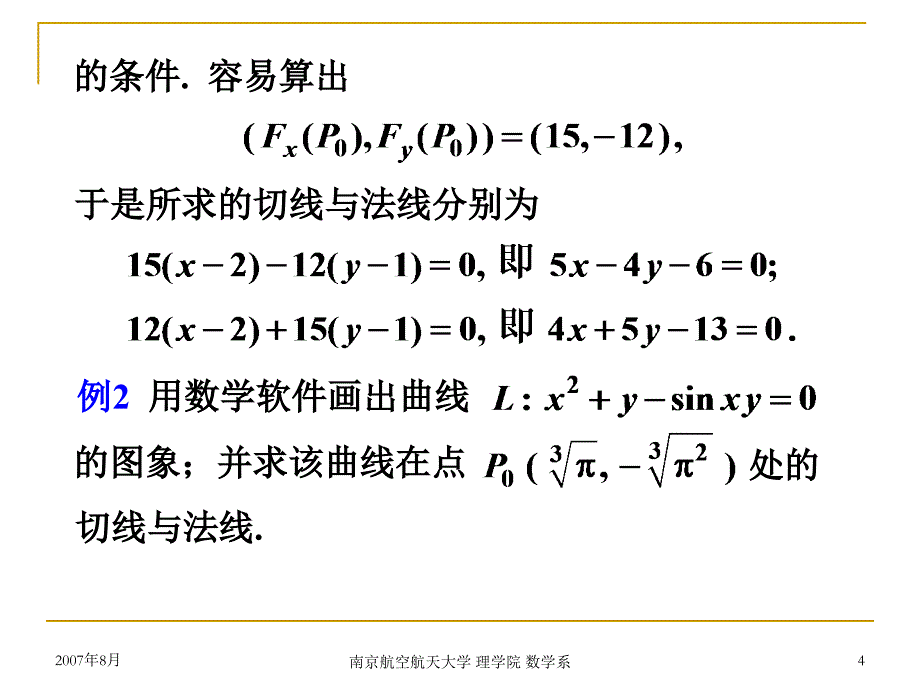 多元函数微分学在几何上的简单应用_第4页