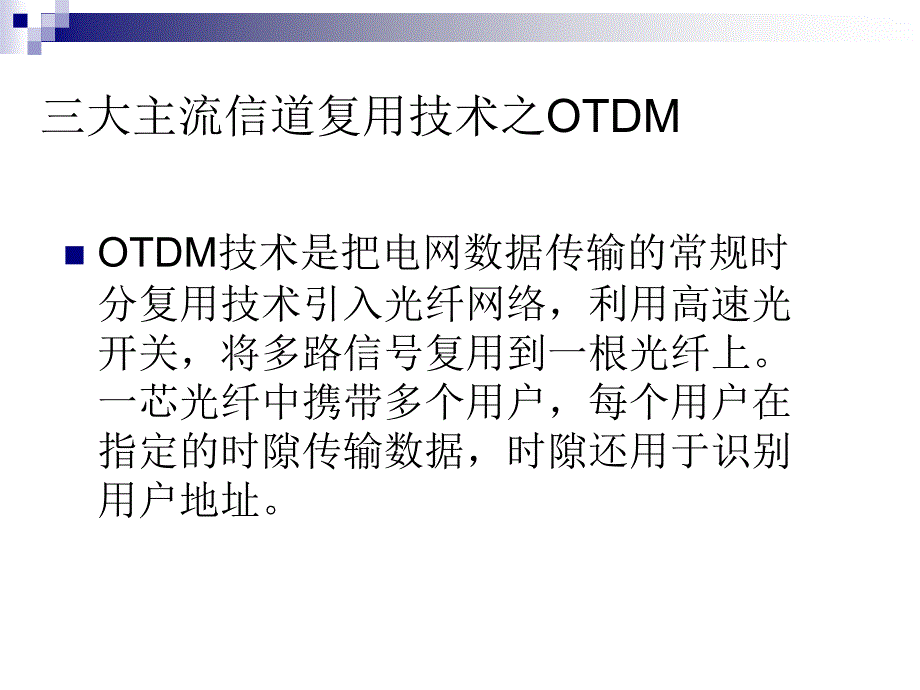 《光通信ocdma技术》ppt课件_第4页