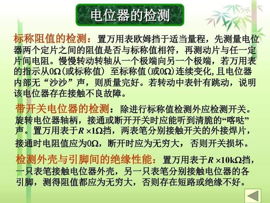 《c电阻的识别》ppt课件_第5页