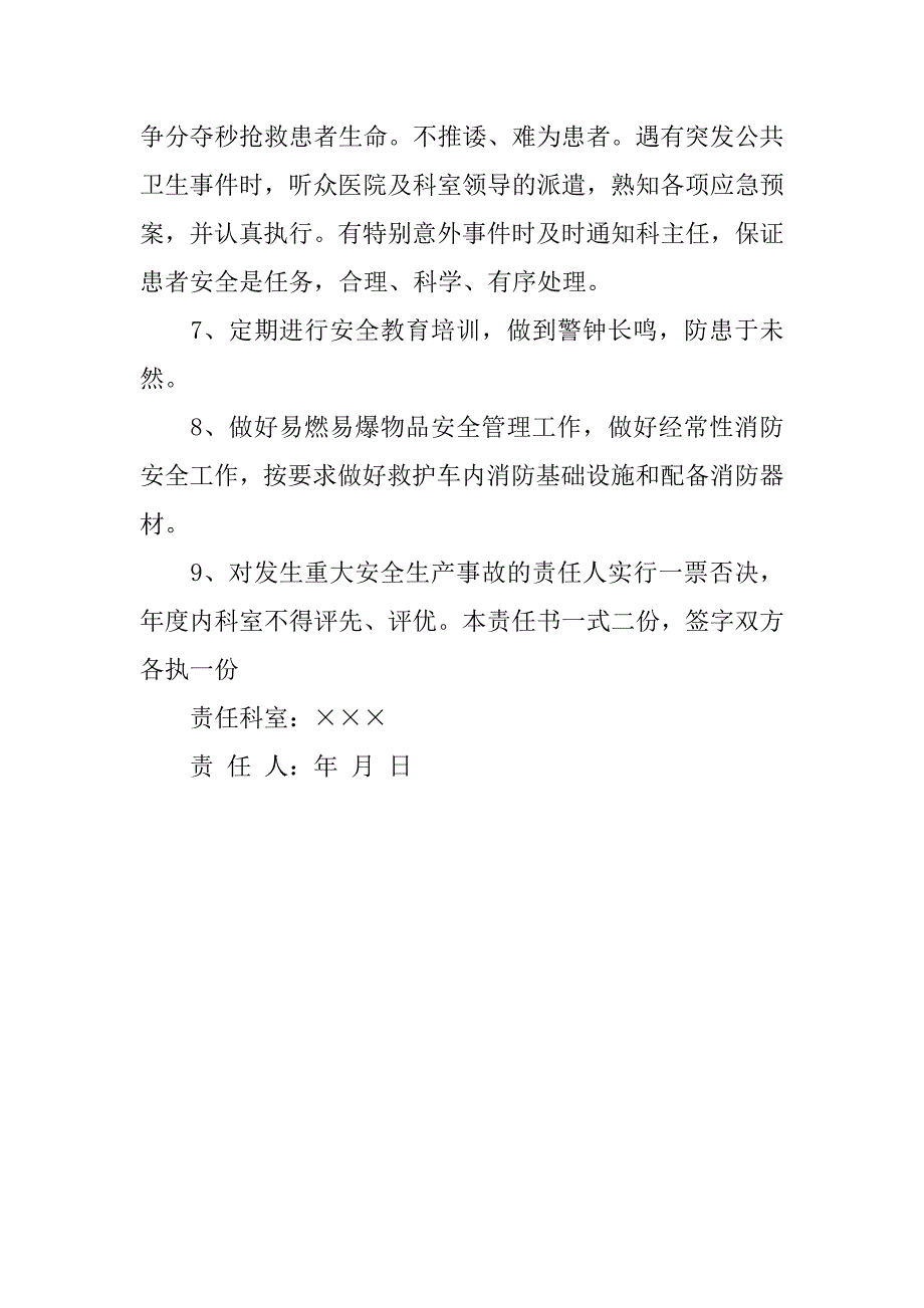 医院救护车安全责任书.doc_第2页