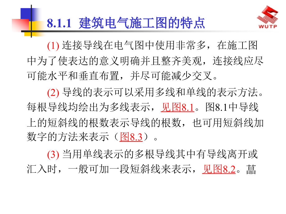 建筑电气施工图的识读《建筑应用电工》_第3页