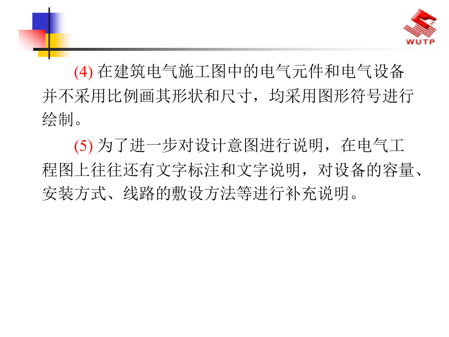 建筑电气施工图的识读《建筑应用电工》_第4页