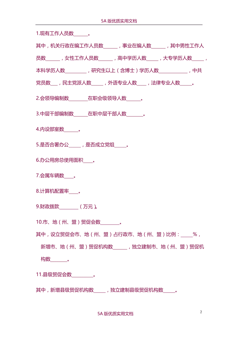 【6A文】关于做好贸促系统2008年度工作总结(doc 6)_第2页