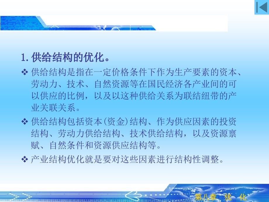 《产业结构优化概述》ppt课件_第5页