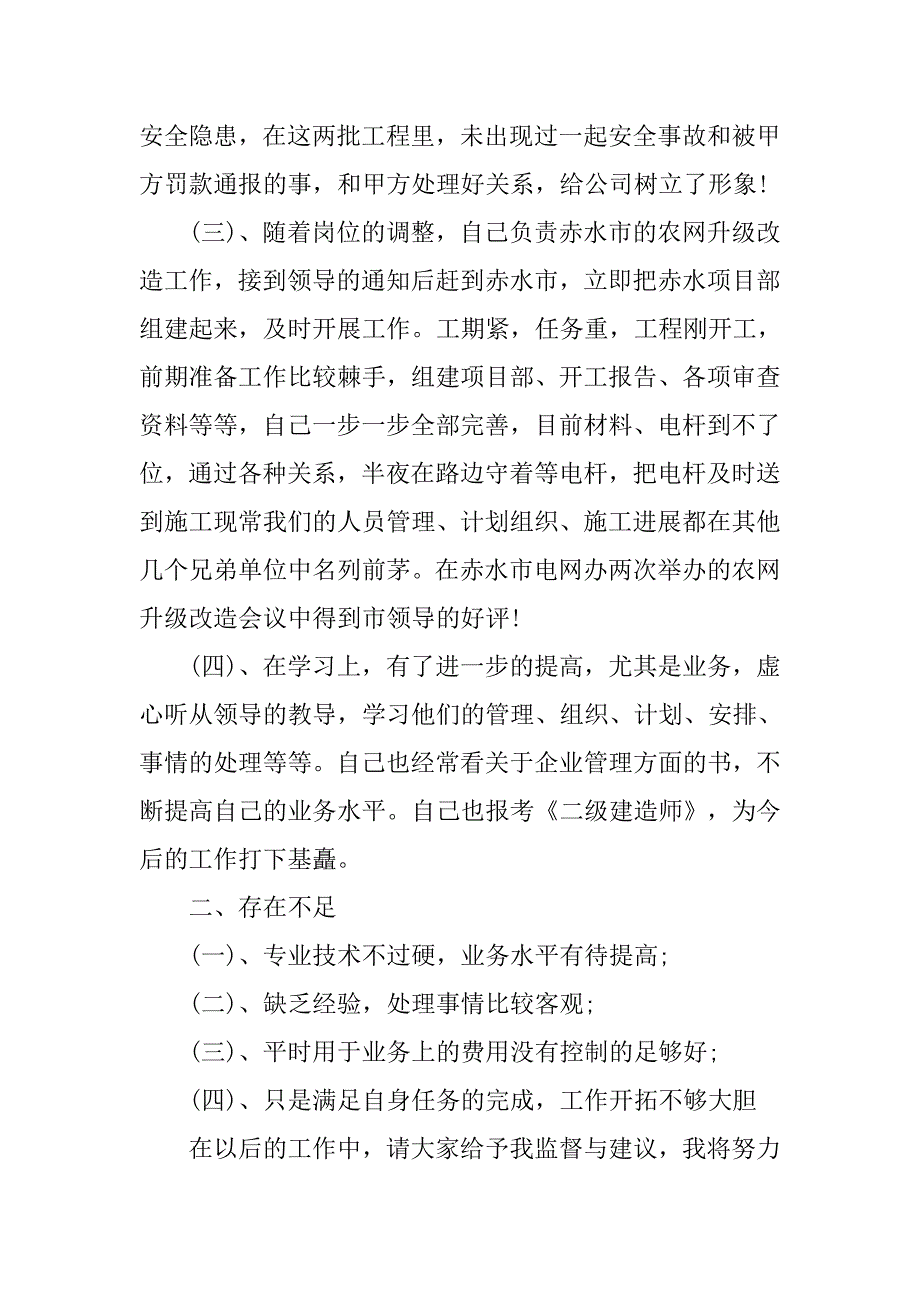 工程管理工作总结.doc_第2页