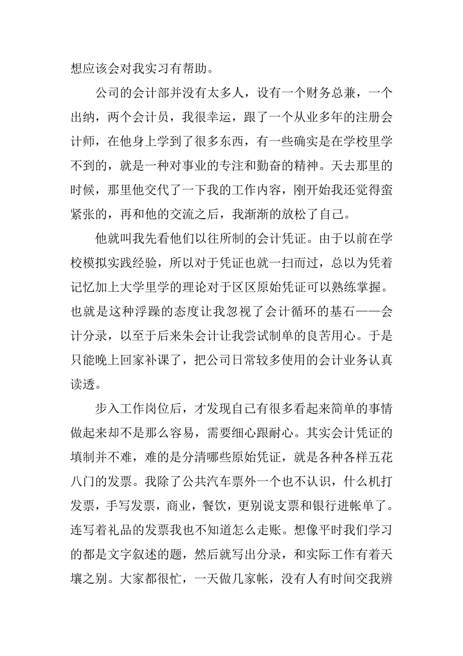 大学生实习体会调研报告.doc_第2页