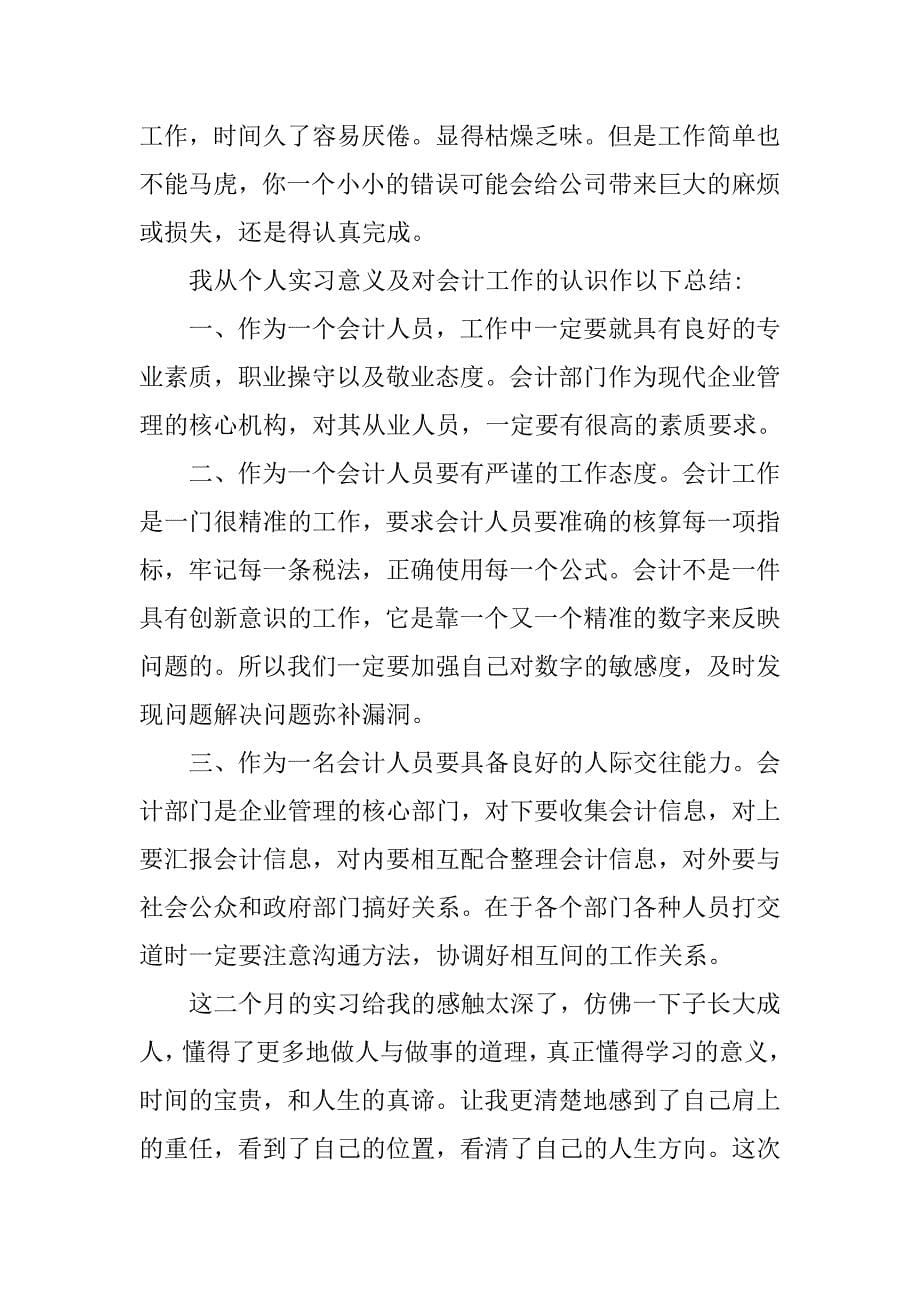 大学生实习体会调研报告.doc_第5页