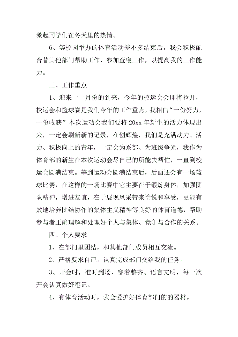 新学期团总支学生会体育部工作计划.doc_第3页