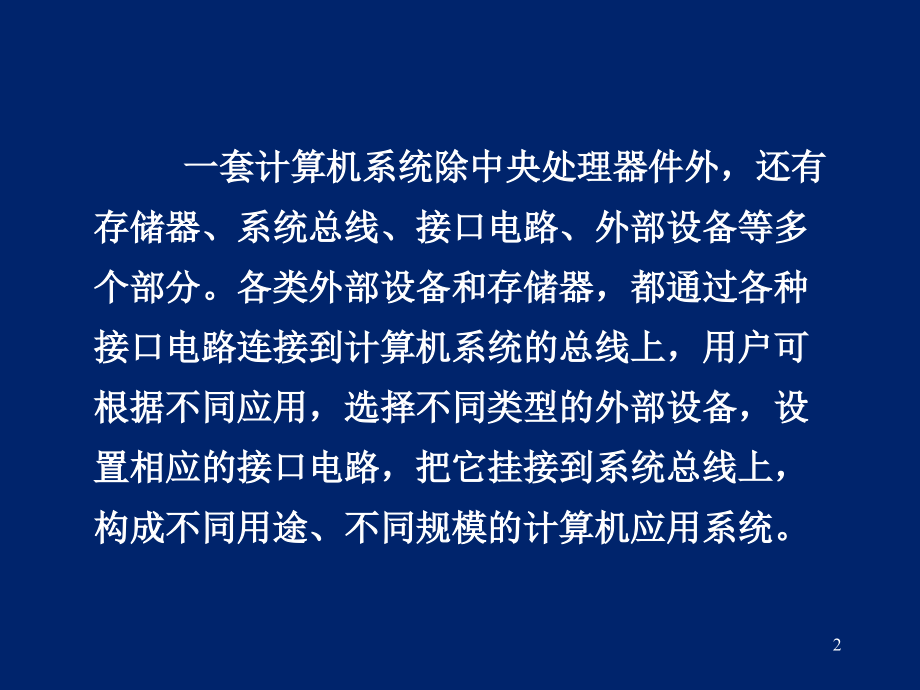 总线接口与过程通道_第2页