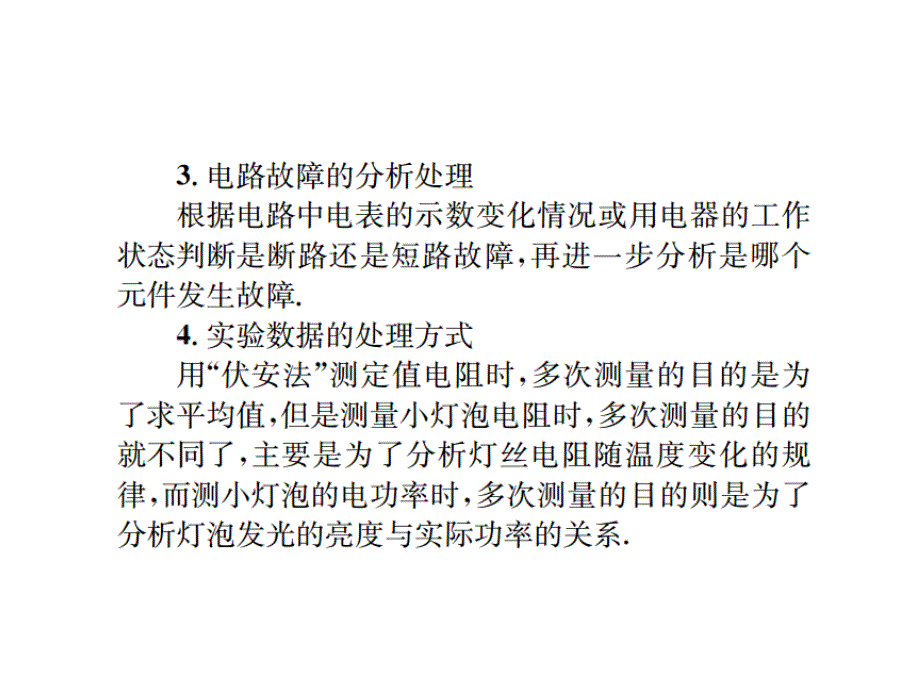 沪科版遵义专版九年级物理课件：16.滚动小专题（五） 电阻和电功率的测量_第3页