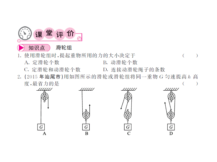 《课堂点睛》八年级物理下册(沪科版）教用课件：第10章  49-50_第3页