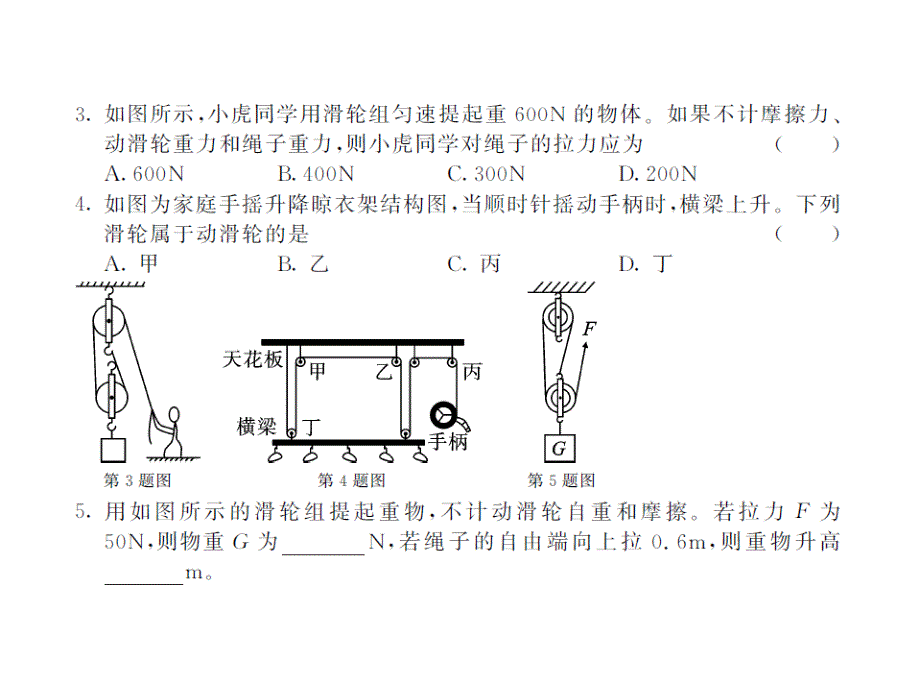 《课堂点睛》八年级物理下册(沪科版）教用课件：第10章  49-50_第4页