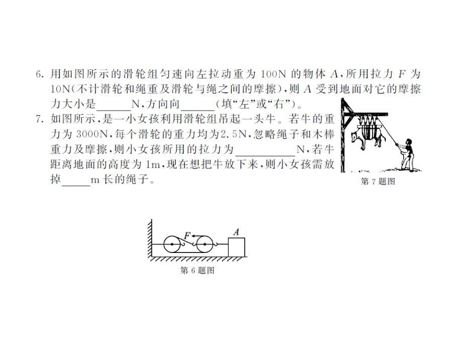 《课堂点睛》八年级物理下册(沪科版）教用课件：第10章  49-50_第5页