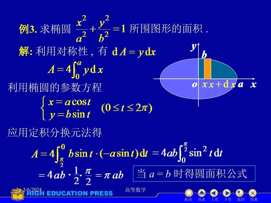 高等数学课件d62几何应用_第5页