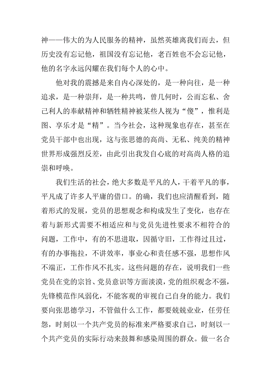 感受红色历史入党思想汇报.doc_第2页