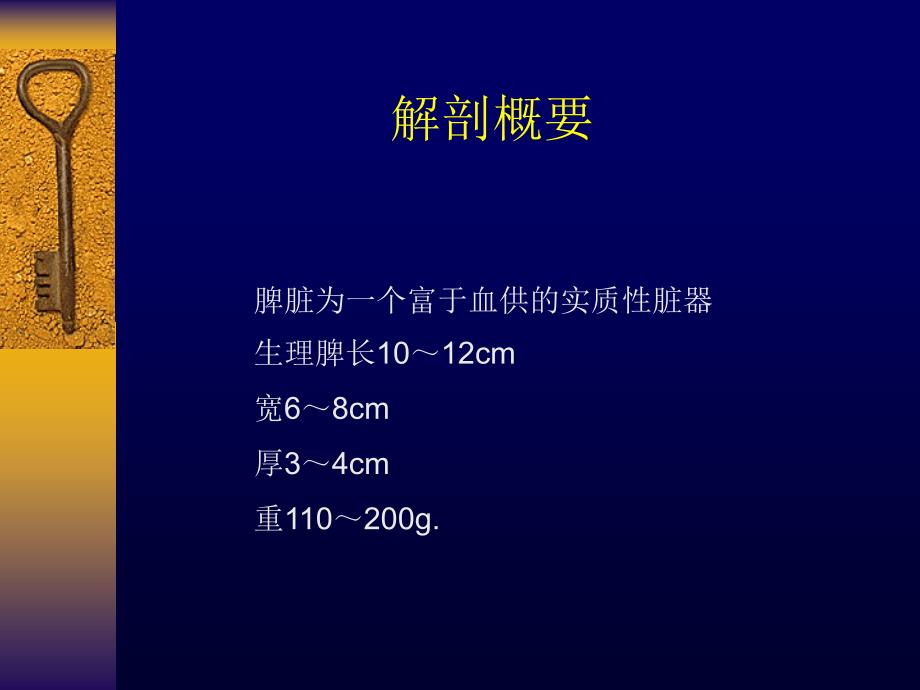 脾脏疾病的超声诊断-简版_第2页