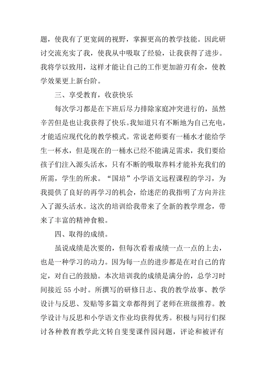 国培语文培训心得体会.doc_第2页