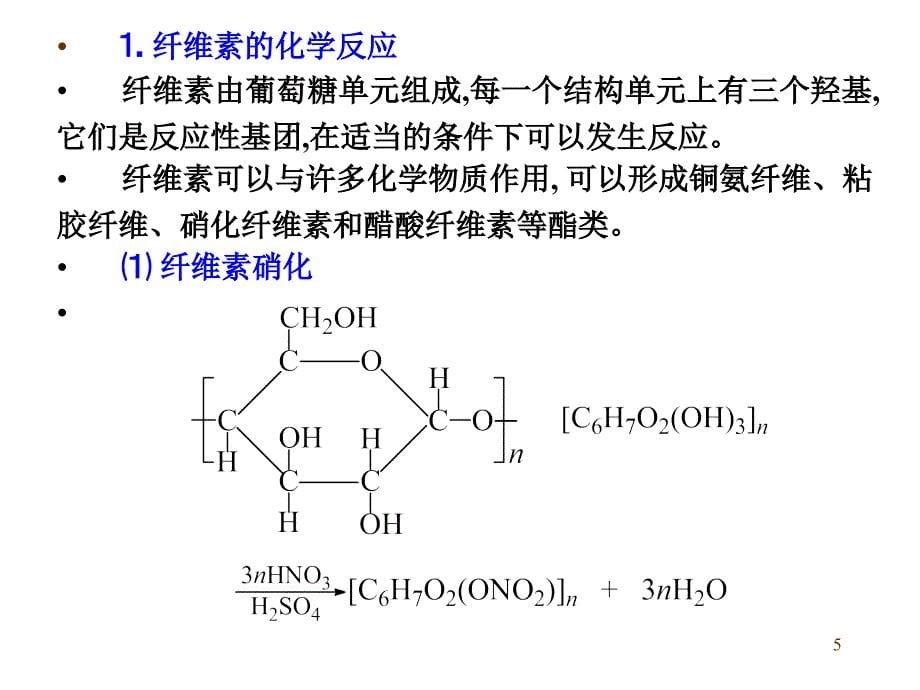 聚合物的化学反应83聚合物的化学反应_第5页