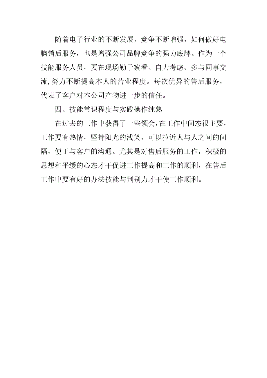 汽车售后工作总结.doc_第2页