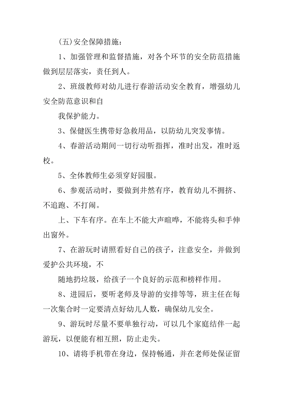 幼儿园中班春游活动方案.doc_第4页