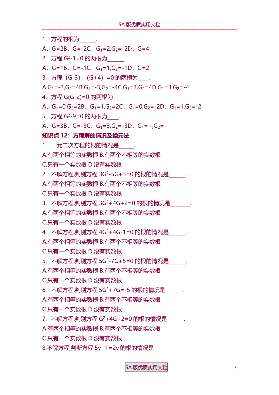 【6A文】初中数学知识点总结及公式大全_第3页