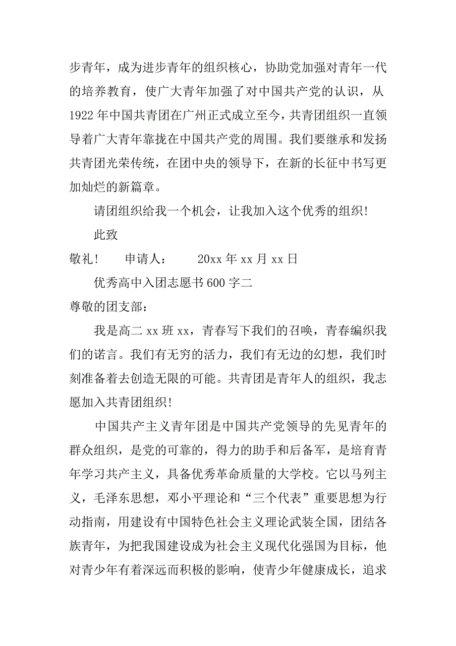 优秀高中入团志愿书600字.doc_第2页