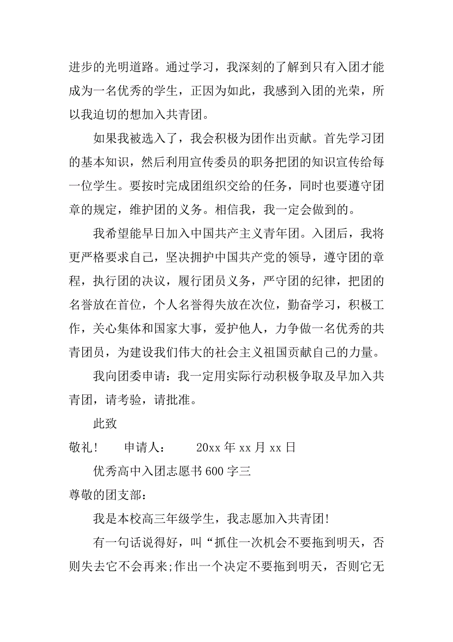 优秀高中入团志愿书600字.doc_第3页