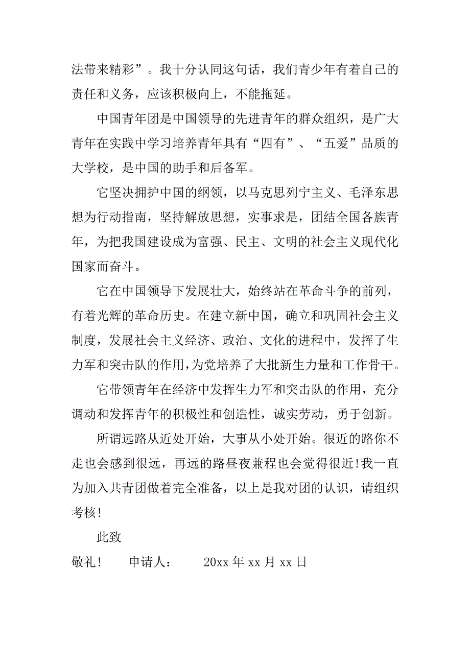 优秀高中入团志愿书600字.doc_第4页