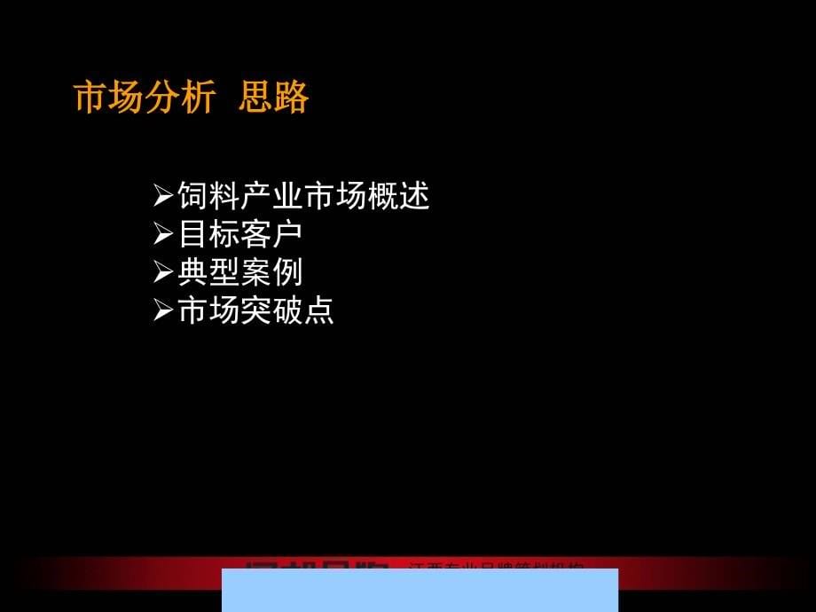 380850--汉邦品牌-绿耘生物营销推广企划案.ppt_第5页