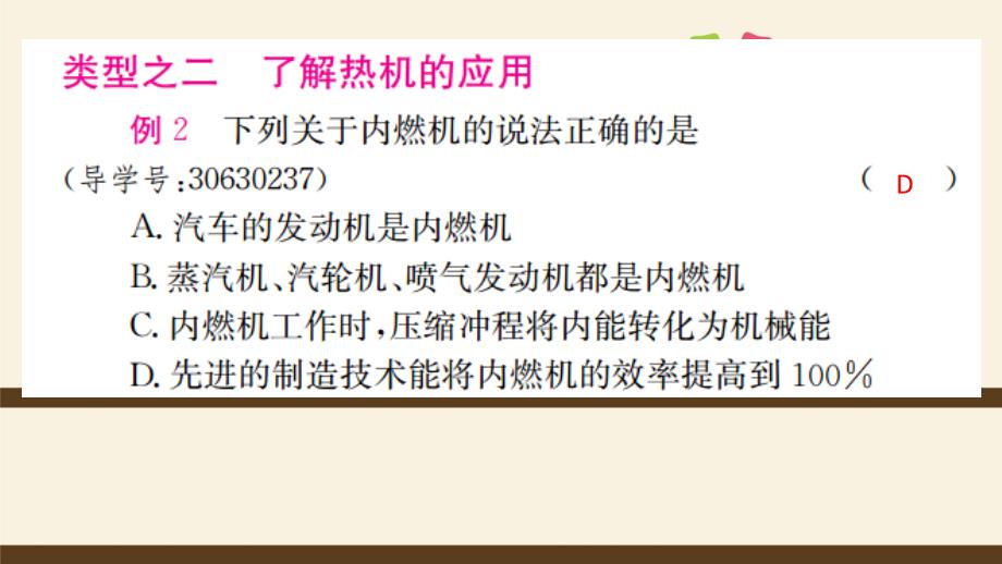 2017中考物理总复习点击与突破课件 第三单元第四课时_第4页