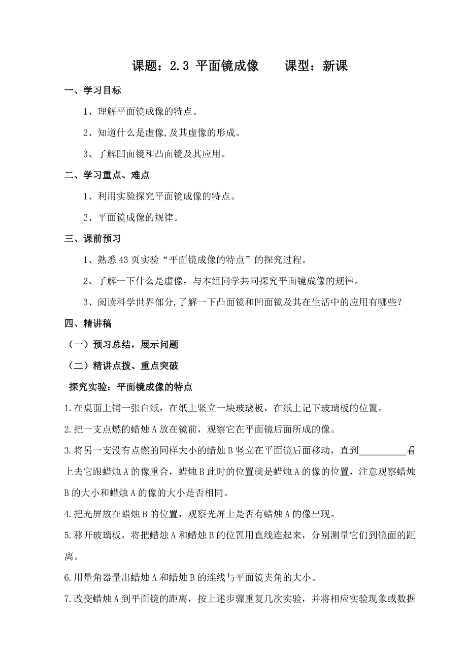 《平面镜成像》导学案2（人教新课标版八年级上）_第1页