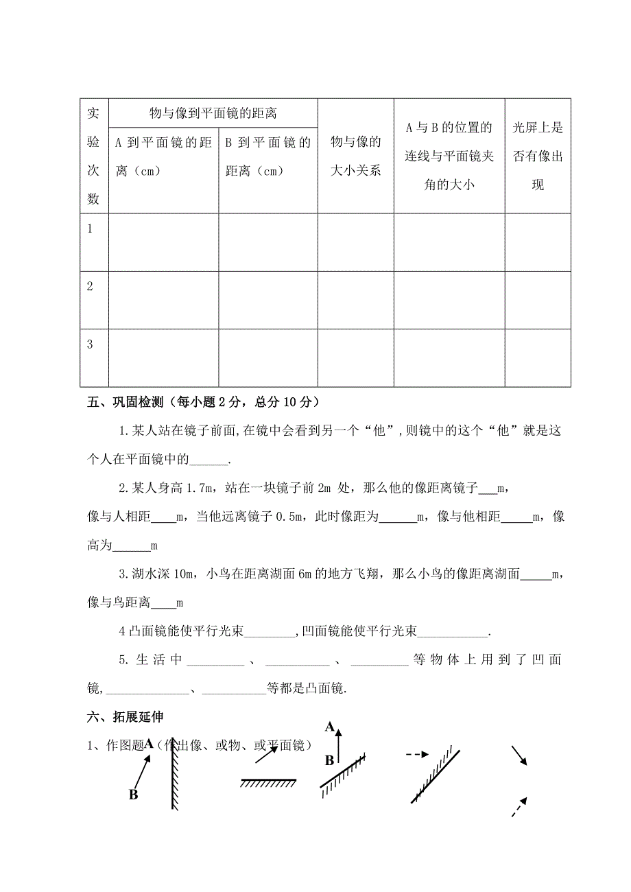 《平面镜成像》导学案2（人教新课标版八年级上）_第3页