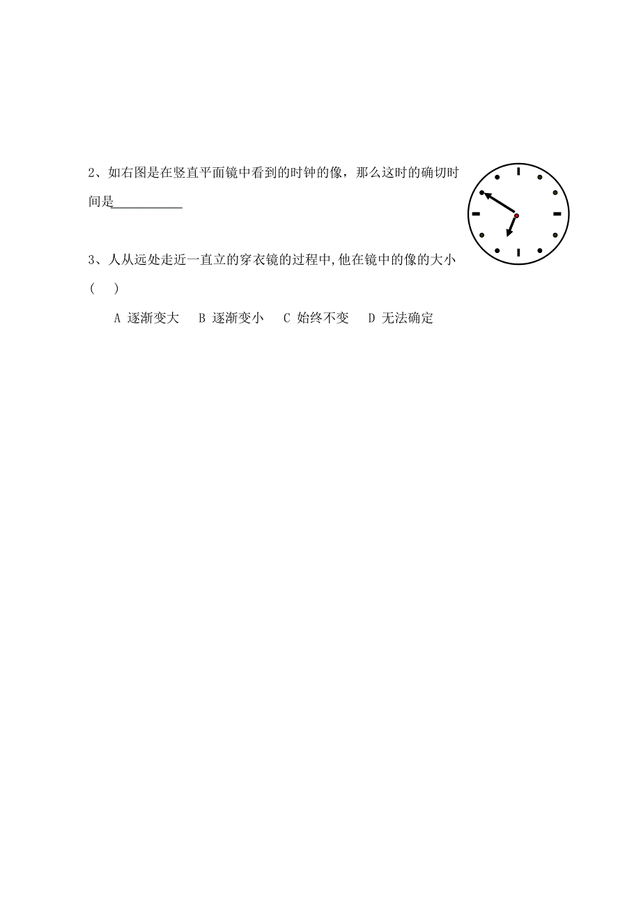 《平面镜成像》导学案2（人教新课标版八年级上）_第4页